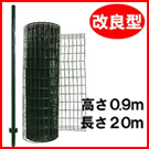 簡単金網フェンス改良版　900